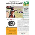 فروش اینترنتی هفته‌نامه امرداد شماره 411