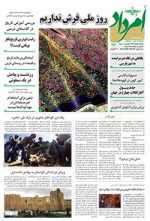 بایگانی هفته‌نامه امرداد سال 1398 (مجلد) - Image 7