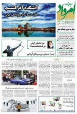 بایگانی هفته‌نامه امرداد سال 1398 (مجلد) - Image 8