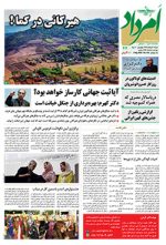 بایگانی هفته‌نامه امرداد سال 1398 (مجلد) - Image 9