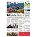 فروش اینترنتی هفته‌نامه امرداد شماره 414