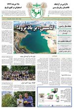 بایگانی هفته‌نامه امرداد سال 1398 (مجلد) - Image 10