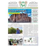فروش اینترنتی هفته‌نامه امرداد شماره 417