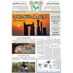بایگانی هفته‌نامه امرداد سال 1398 (مجلد) - Image 13