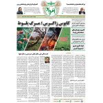 بایگانی هفته‌نامه امرداد سال 1398 (مجلد) - Image 14
