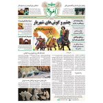 بایگانی هفته‌نامه امرداد سال 1398 (مجلد) - Image 15