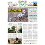 فروش اینترنتی هفته‌نامه امرداد شماره 424