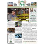 فروش اینترنتی هفته‌نامه امرداد شماره 432