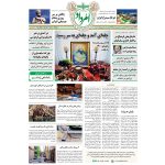 فروش اینترنتی هفته‌نامه امرداد شماره 433