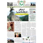 فروش اینترنتی هفته‌نامه امرداد شماره 434
