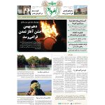 فروش اینترنتی هفته‌نامه امرداد شماره 435