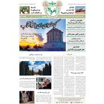 بایگانی هفته‌نامه امرداد سال 1400 (مجلد) - Image 5