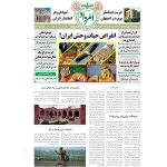 فروش اینترنتی هفته‌نامه امرداد شماره 440