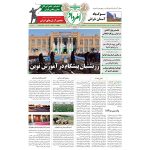 فروش اینترنتی هفته‌نامه امرداد شماره 441