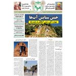 بایگانی هفته‌نامه امرداد سال 1400 (مجلد) - Image 12