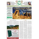 فروش اینترنتی هفته‌نامه امرداد شماره 447