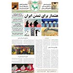 فروش اینترنتی هفته‌نامه امرداد شماره 448