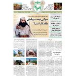 فروش اینترنتی هفته‌نامه امرداد شماره 449