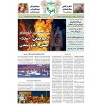 بایگانی هفته‌نامه امرداد سال 1400 (مجلد) - Image 17