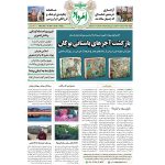 فایل pdf هفته‌نامه امرداد 454