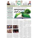 فایل pdf هفته‌نامه امرداد 455