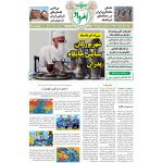 هفته‌نامه امرداد شماره 458
