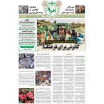 هفته‌نامه امرداد شماره ۴۶۱