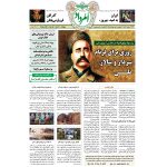 هفته‌نامه امرداد شماره 462