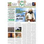 هفته‌نامه امرداد شماره 463