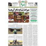 هفته‌نامه امرداد شماره 464