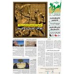 بایگانی هفته‌نامه امرداد سال 1396 (مجلد) - Image 14