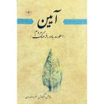 کتاب آیین