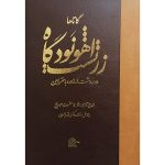 کتاب اَهونودگاه زرتشت