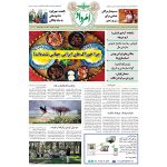 بایگانی هفته‌نامه امرداد سال 1398 (مجلد) - Image 18