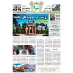 فروش اینترنتی هفته‌نامه امرداد شماره 430