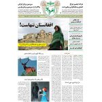 فروش اینترنتی هفته‌نامه امرداد شماره 444