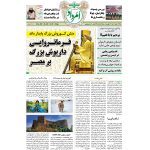 بایگانی هفته‌نامه امرداد سال 1400 (مجلد) - Image 16