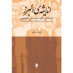 کتاب اندیشه‌ی البرز