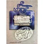 کتاب انجمن زرتشتیان تهران، یک سده تلاش و خدمت