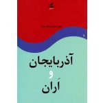 کتاب آذربایجان و اران