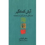 کتاب آرش کمانگیر
