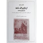 کتاب ارداویراف‌نامه