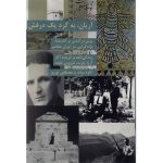 کتاب آریان، به گرد یک درفش