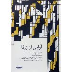 کتاب آوایی از ژرفا