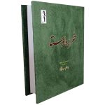 کتاب خرده اوستا - Image 2