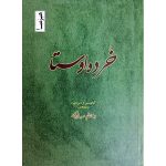 کتاب خرده اوستا