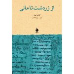 کتاب از زردشت تا مانی