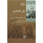 کتاب ایل بختیاری