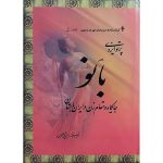 کتاب بانو (جلد سخت)