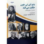 کتاب بشنو این نی چون حکایت می‌کند